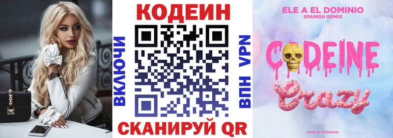 Codein Purple Drank  Короча 